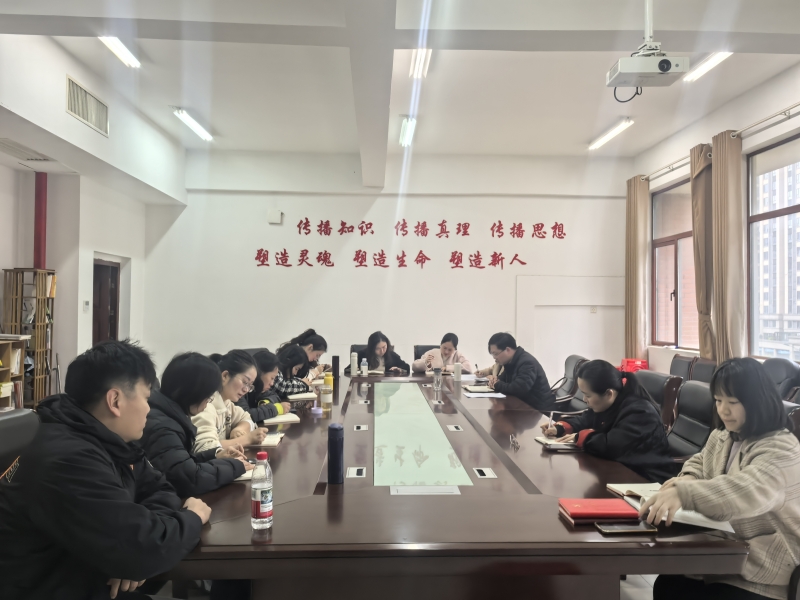 树立和践行正确政绩观 凝心笃行担使命 ——公教部（体育部）党支部召开树立和践行正确政绩观学习教育专题会